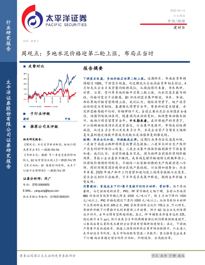 太平洋证券：建材Ⅲ周观点：多地水泥价格迎第二轮上涨，布局正当时