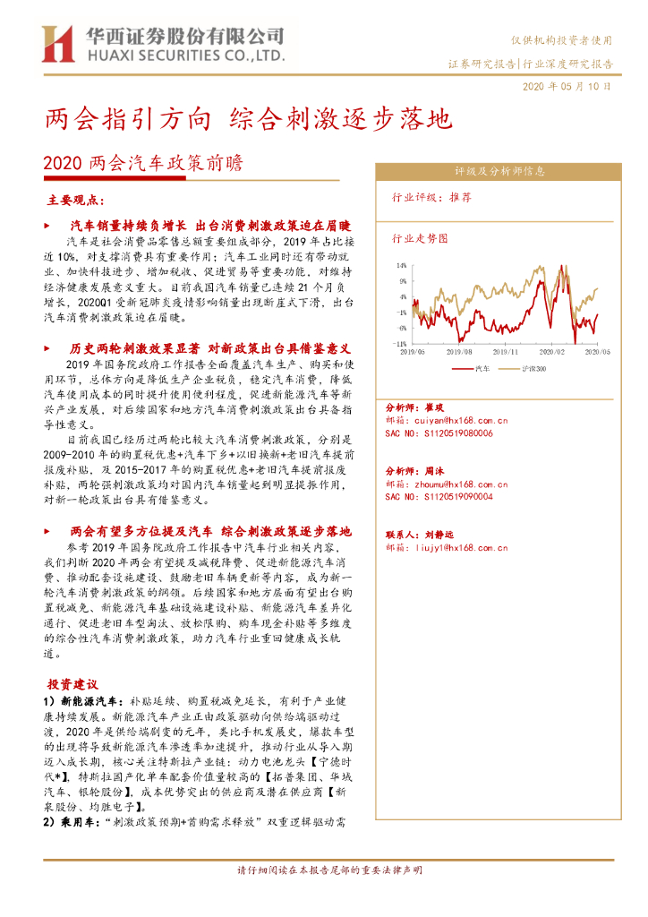华西证券：2020两会汽车政策前瞻：两会指引方向 综合刺激逐步落地