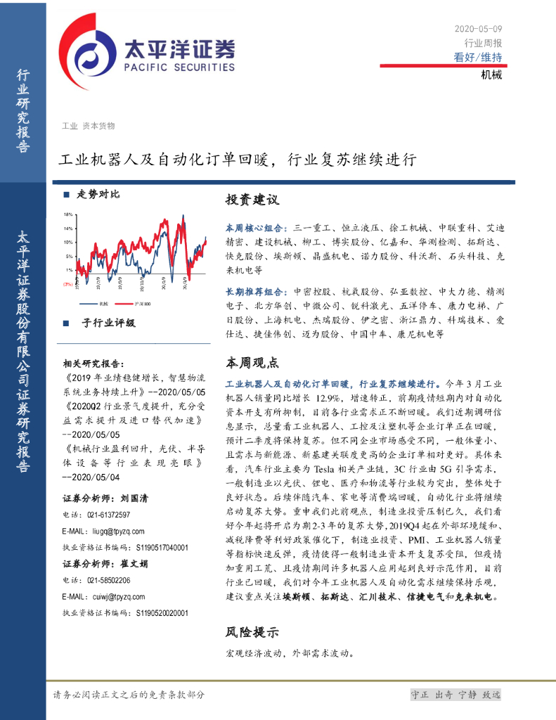 太平洋证券：机械行业周报：工业机器人及自动化订单回暖，行业复苏继续进行