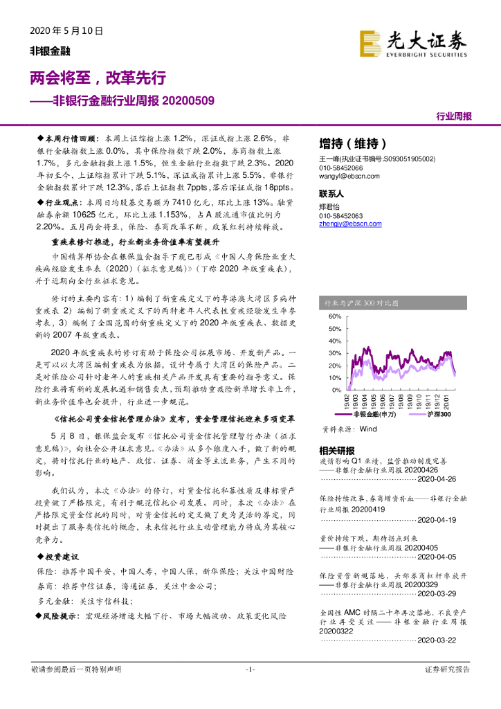 光大证券：非银行金融行业周报：两会将至，改革先行