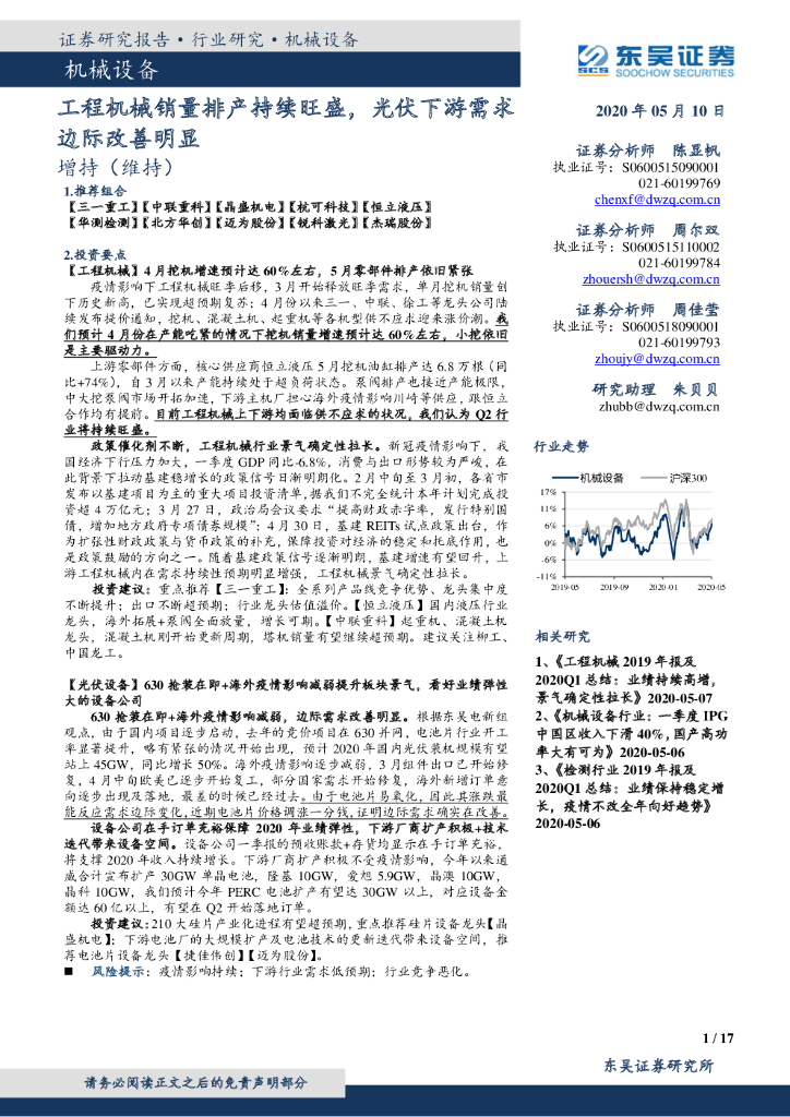 东吴证券：机械设备：工程机械销量排产持续旺盛，光伏下游需求边际改善明显