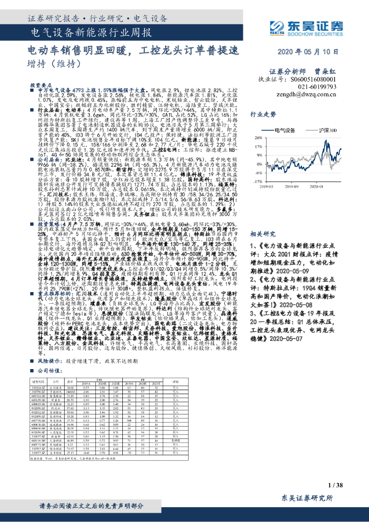 东吴证券：电气设备新能源行业周报：电动车销售明显回暖，工控龙头订单普提速