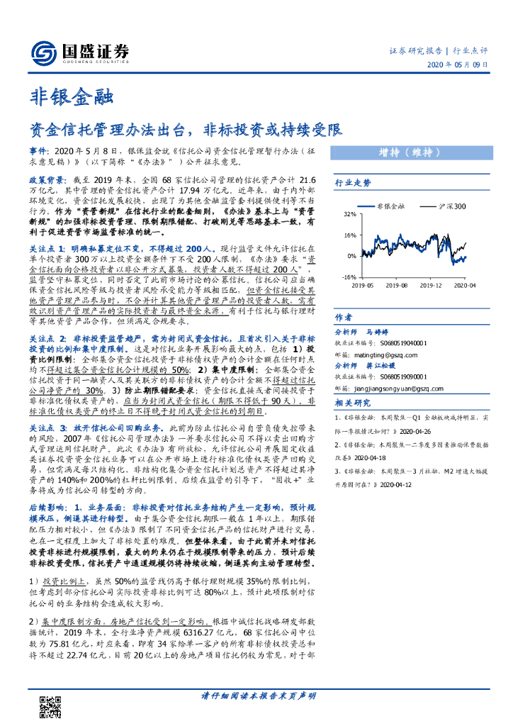 国盛证券：非银金融：资金信托管理办法出台，非标投资或持续受限