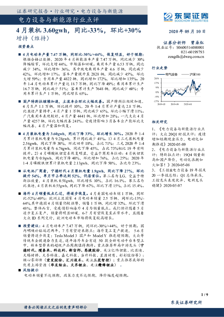 东吴证券：电力设备与新能源行业点评：4月装机3.60gwh，同比-33%，环比+30%