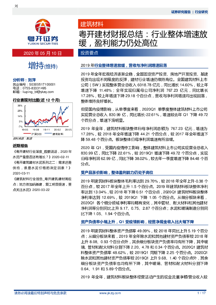 粤开证券：粤开建材财报总结：行业整体增速放缓，盈利能力仍处高位