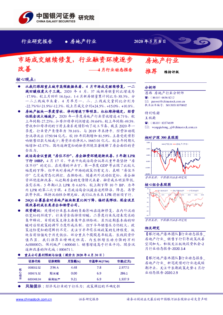 中国银河：房地产行业4月行业动态报告：市场成交继续修复，行业融资环境逐步改善