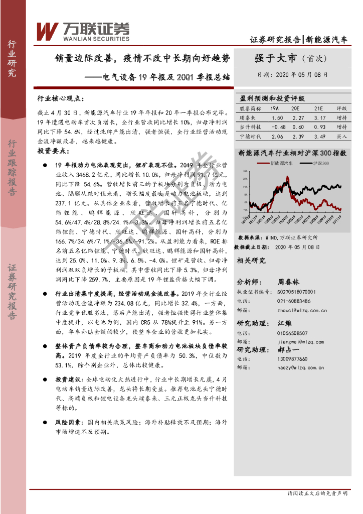 万联证券：电气设备19年报及20Q1季报总结：销量边际改善，疫情不改中长期向好趋势
