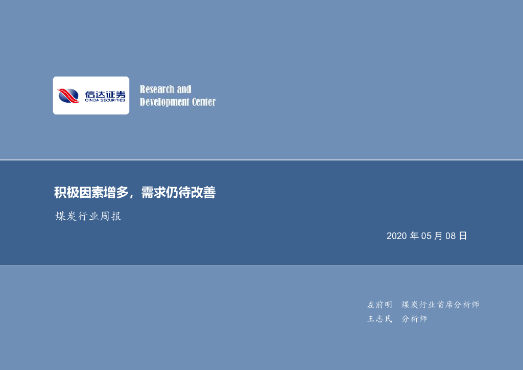 信达证券：煤炭行业周报：积极因素增多，需求仍待改善