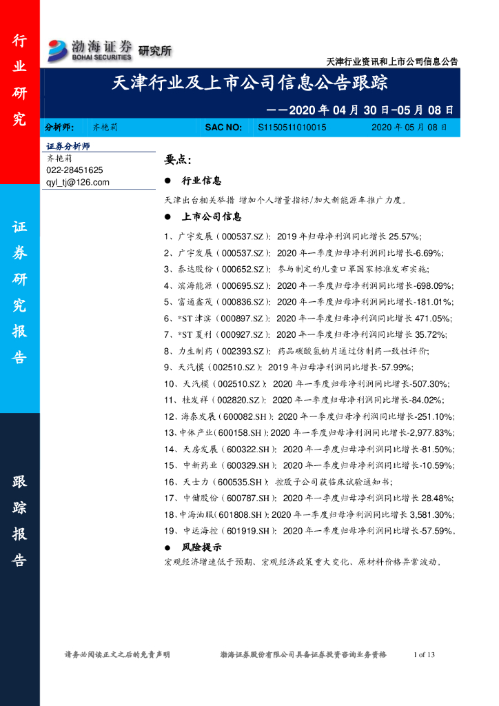 渤海证券：化工：天津行业及上市公司信息公告跟踪