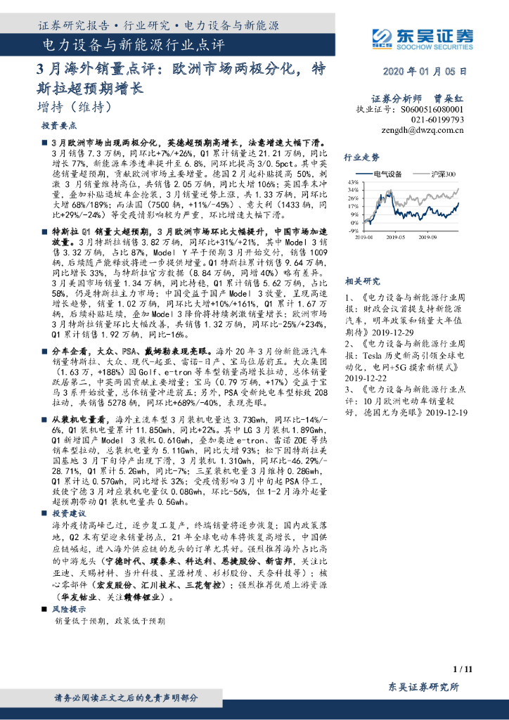 东吴证券：电力设备与新能源行业点评：3月海外销量点评：欧洲市场两极分化，特斯拉超预期增长
