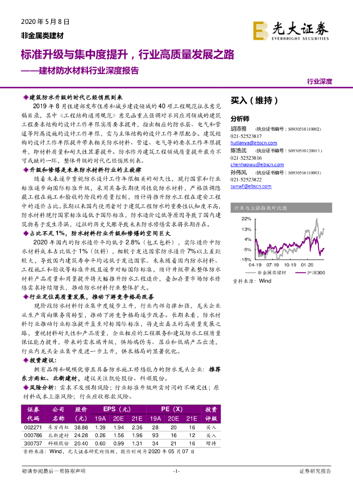 光大证券：建材防水材料行业深度报告：标准升级与集中度提升，行业高质量发展之路