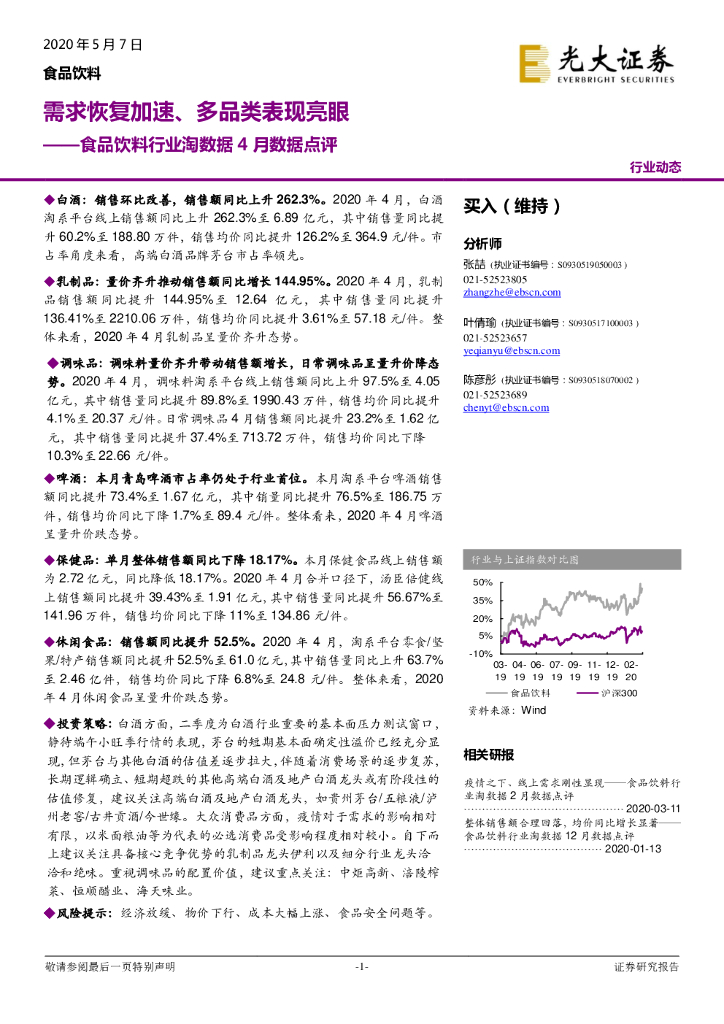 光大证券：食品饮料行业淘数据4月数据点评：需求恢复加速、多品类表现亮眼
