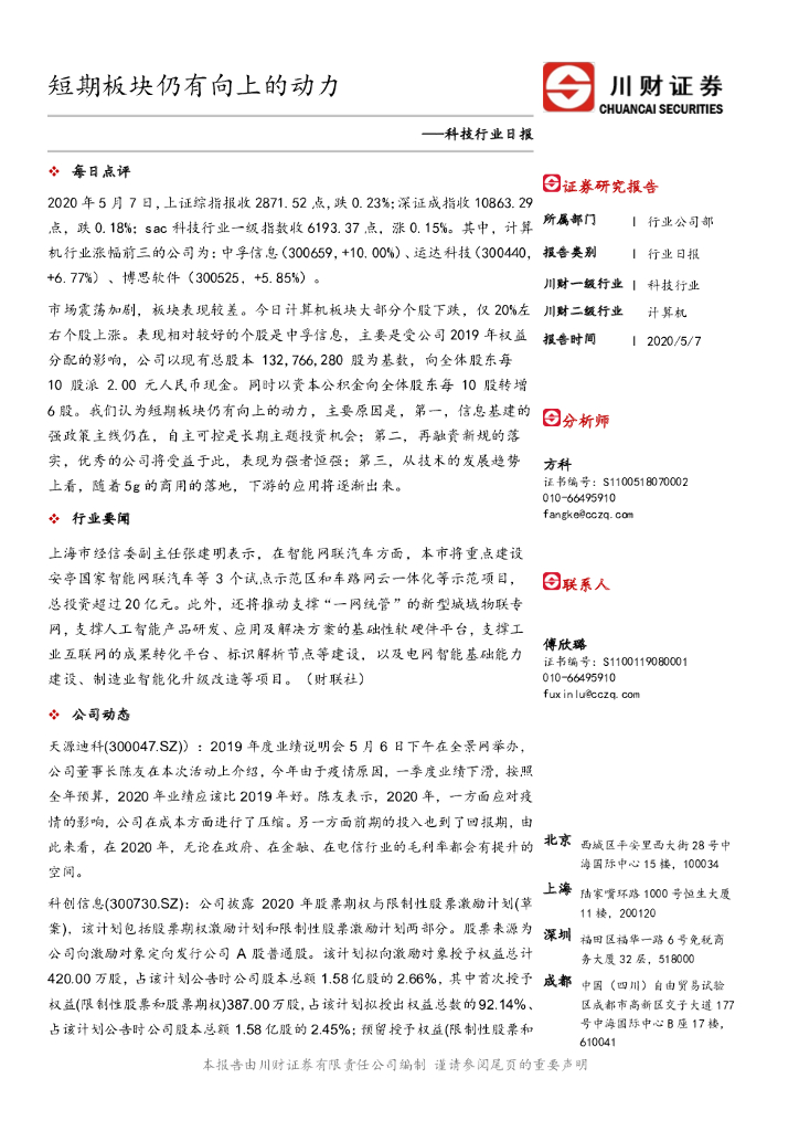 川财证券：科技行业日报：短期板块仍有向上的动力
