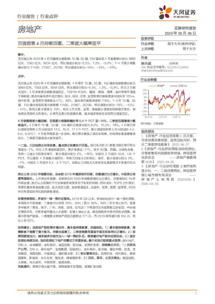 天风证券：房地产：百强销售4月持续回暖，二季度大概率追平