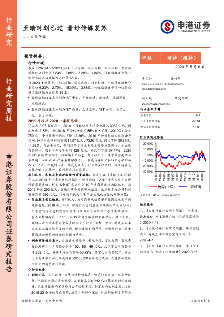 申港证券：文化传媒行业研究周报：至暗时刻已过 看好传媒复苏