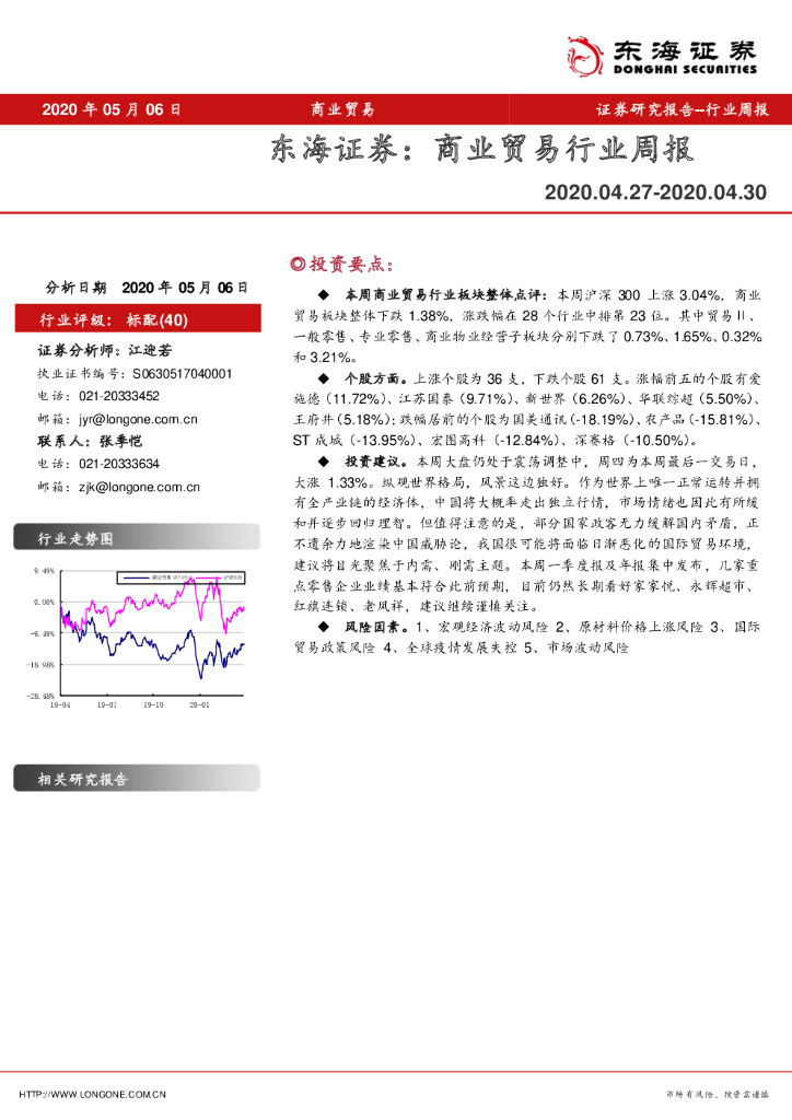 东海证券：商业贸易行业周报