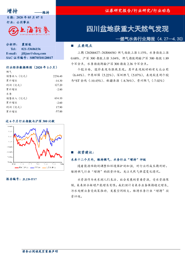 上海证券：燃气水务行业周报：四川盆地获重大天然气发现