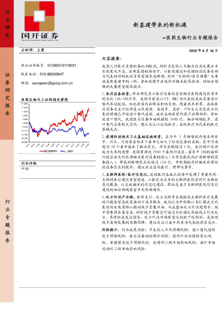 国开证券：医药生物行业专题报告：新基建带来的新机遇