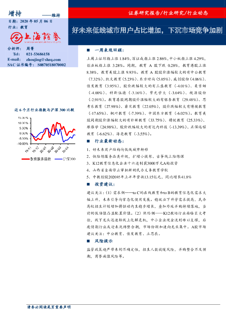 上海证券：教育：好未来低线城市用户占比增加，下沉市场竞争加剧