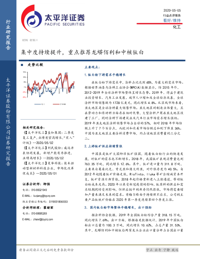 太平洋证券：化工：集中度持续提升，重点推荐龙蟒佰利和中核钛白