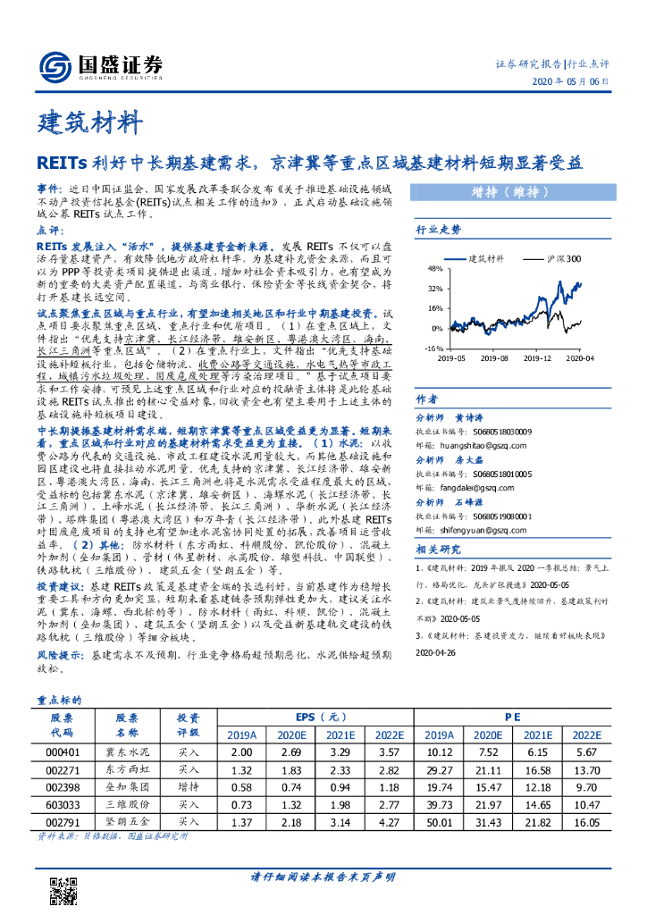 国盛证券：建筑材料：REITs利好中长期基建需求，京津冀等重点区域基建材料短期显著受益