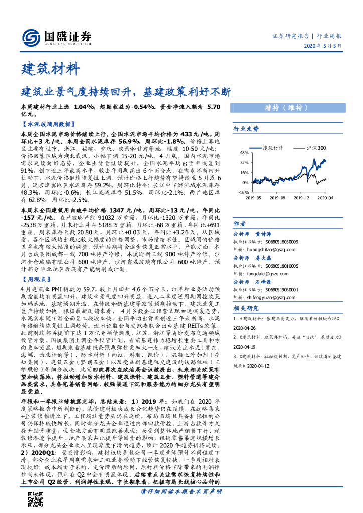 国盛证券：建筑材料行业周报：建筑业景气度持续回升，基建政策利好不断