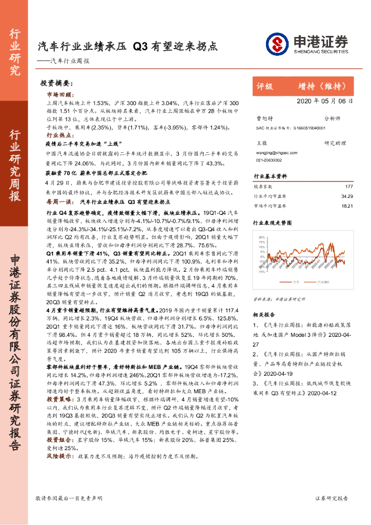 申港证券：汽车行业周报：汽车行业业绩承压 Q3有望迎来拐点