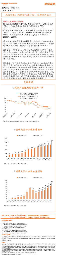 平安证券：光伏设备：短期景气度下行，长期空间巨大