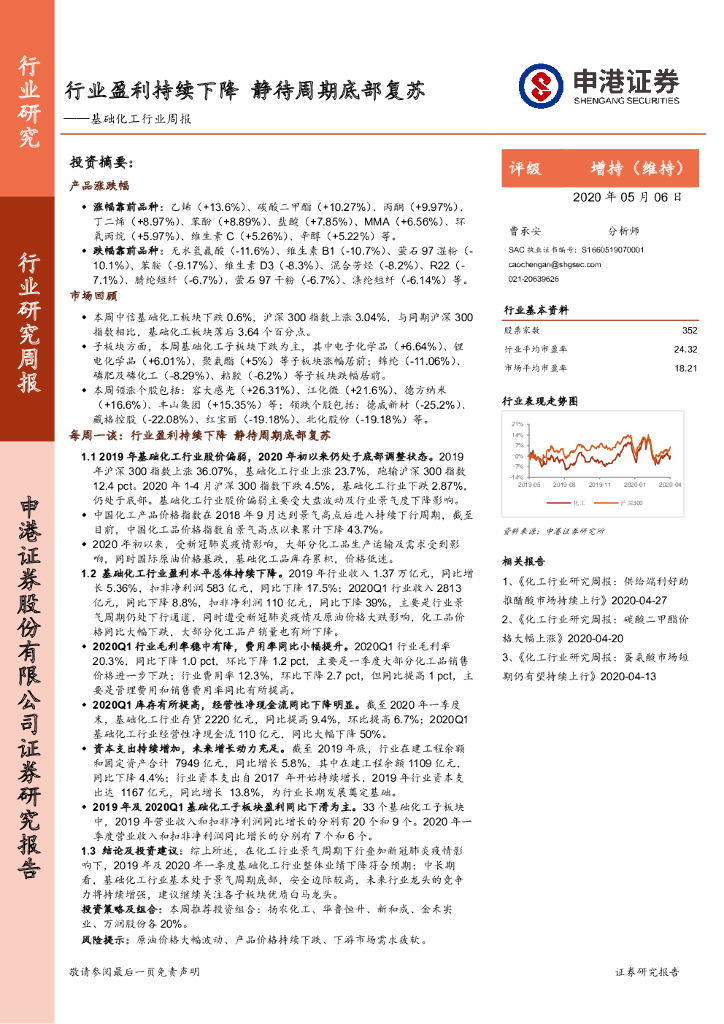 申港证券：基础化工行业周报：行业盈利持续下降 静待周期底部复苏