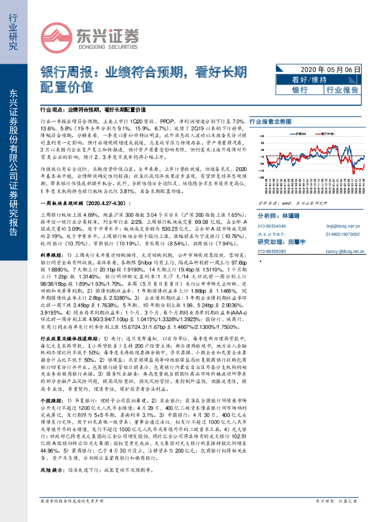 东兴证券：银行周报：业绩符合预期，看好长期配置价值