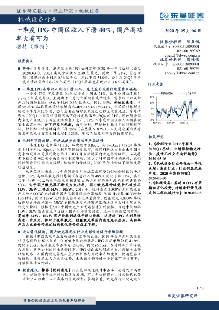 东吴证券：机械设备行业：一季度IPG中国区收入下滑40%，国产高功率大有可为