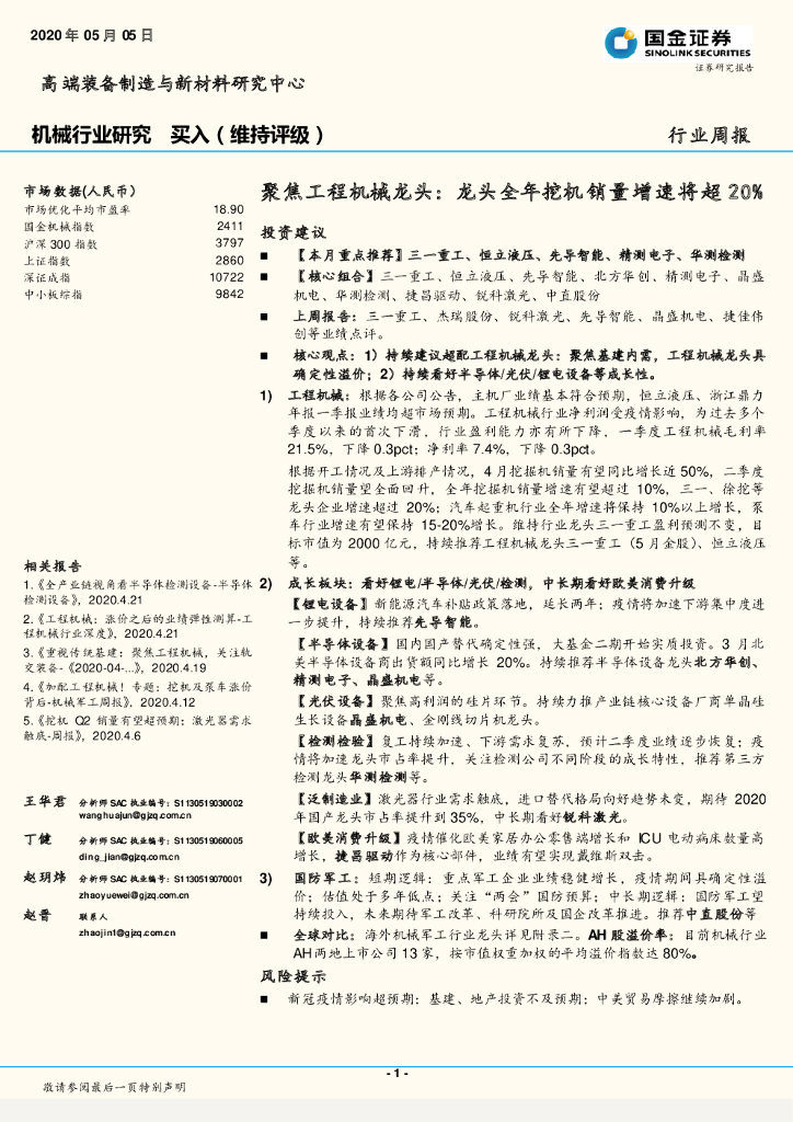 国金证券：机械行业研究-聚焦工程机械龙头：龙头全年挖机销量增速将超20%