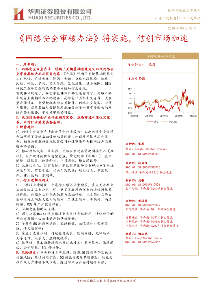 华西证券：《网络安全审核办法》将实施，信创市场加速