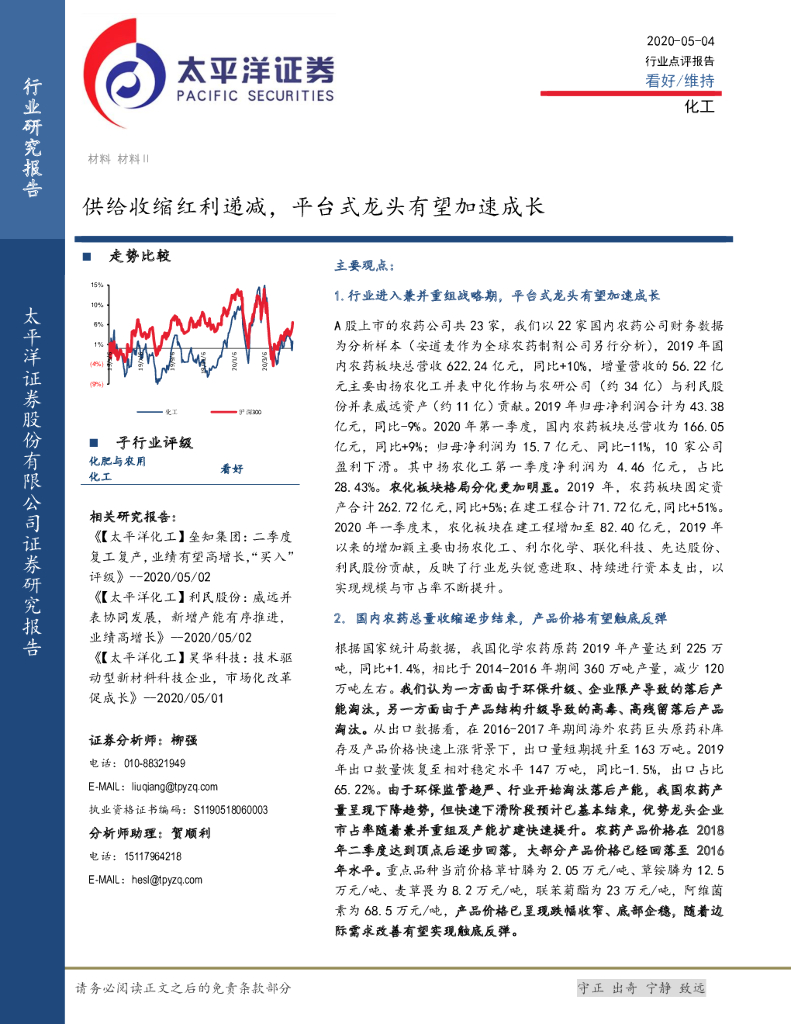 太平洋证券：化工：供给收缩红利递减，平台式龙头有望加速成长