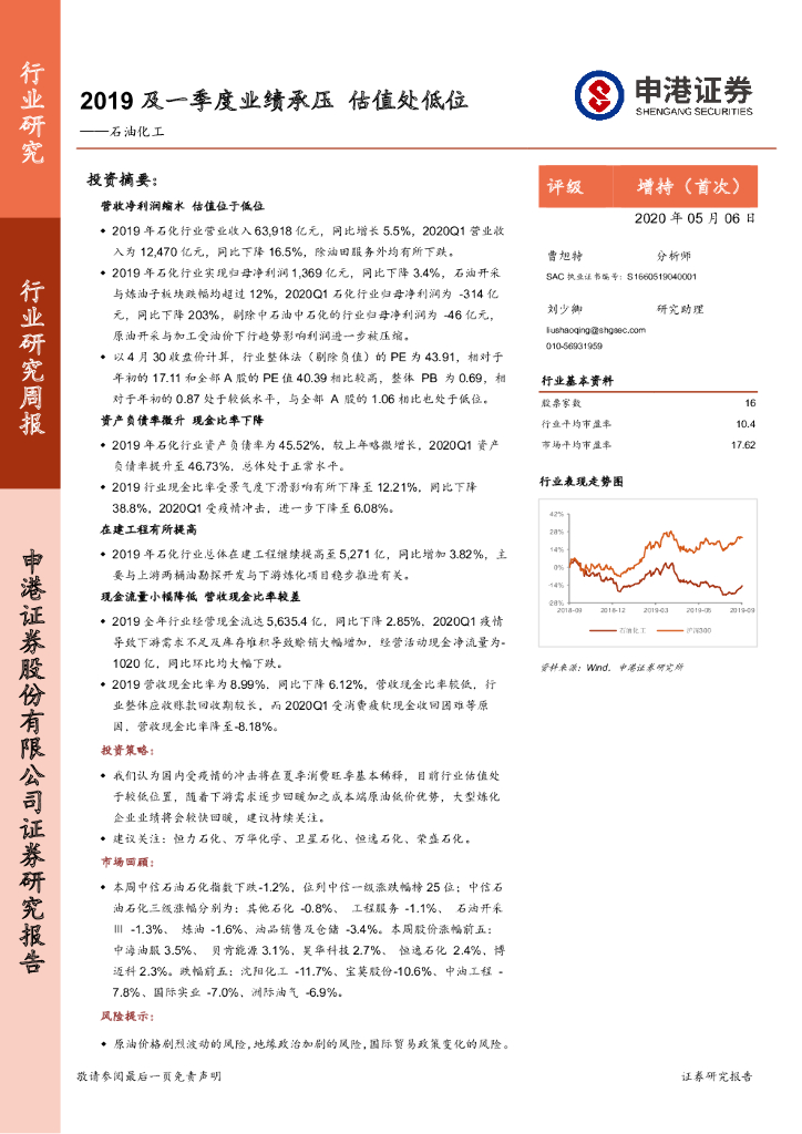 申港证券：石油化工：2019及一季度业绩承压 估值处低位