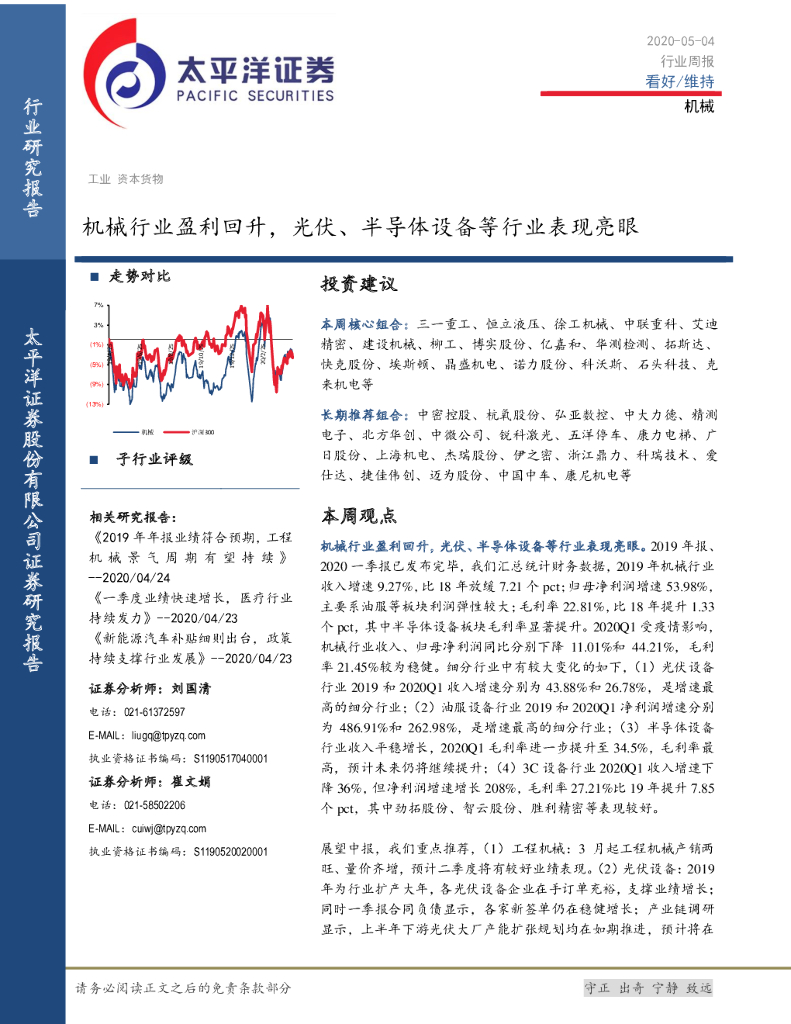 太平洋证券：机械行业周报：机械行业盈利回升，光伏、半导体设备等行业表现亮眼