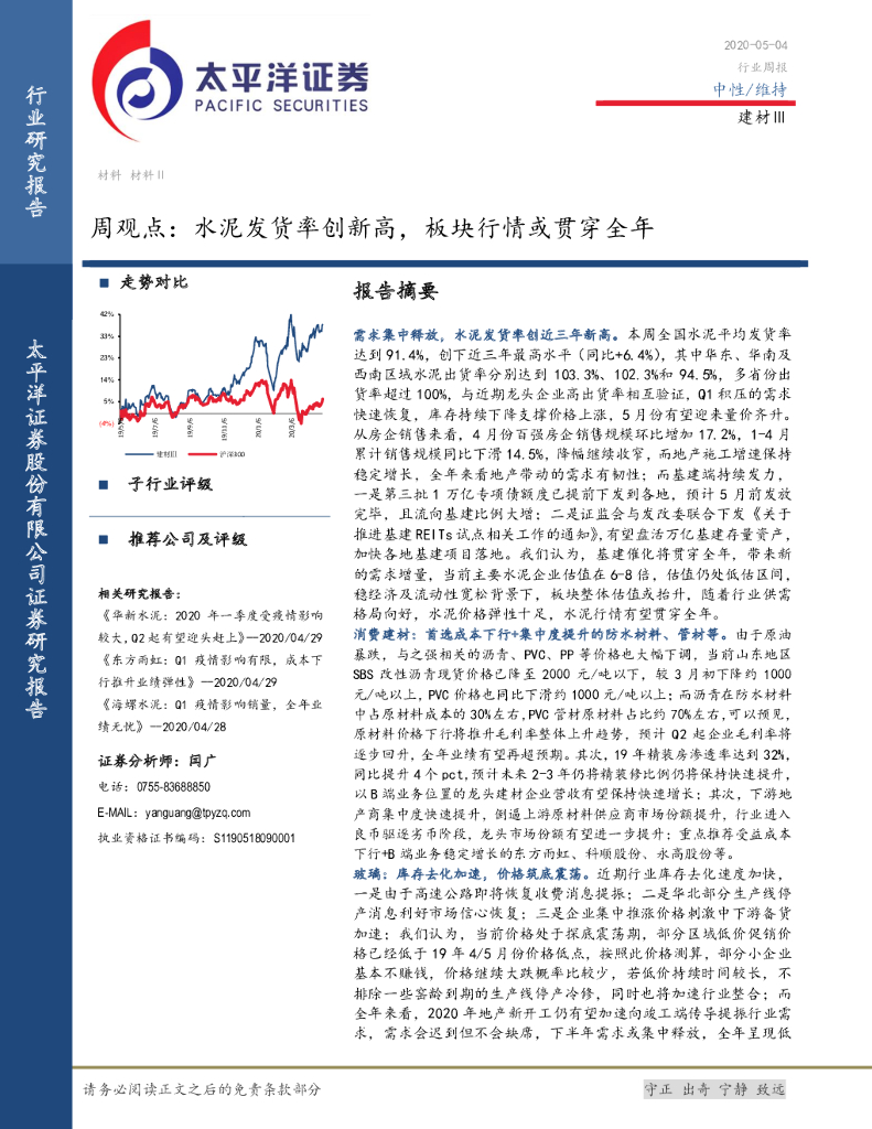 太平洋证券：建材周观点：水泥发货率创新高，板块行情或贯穿全年
