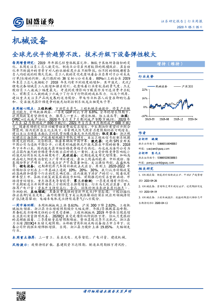 国盛证券：机械设备行业周报：全球光伏平价趋势不改，技术升级下设备弹性较大