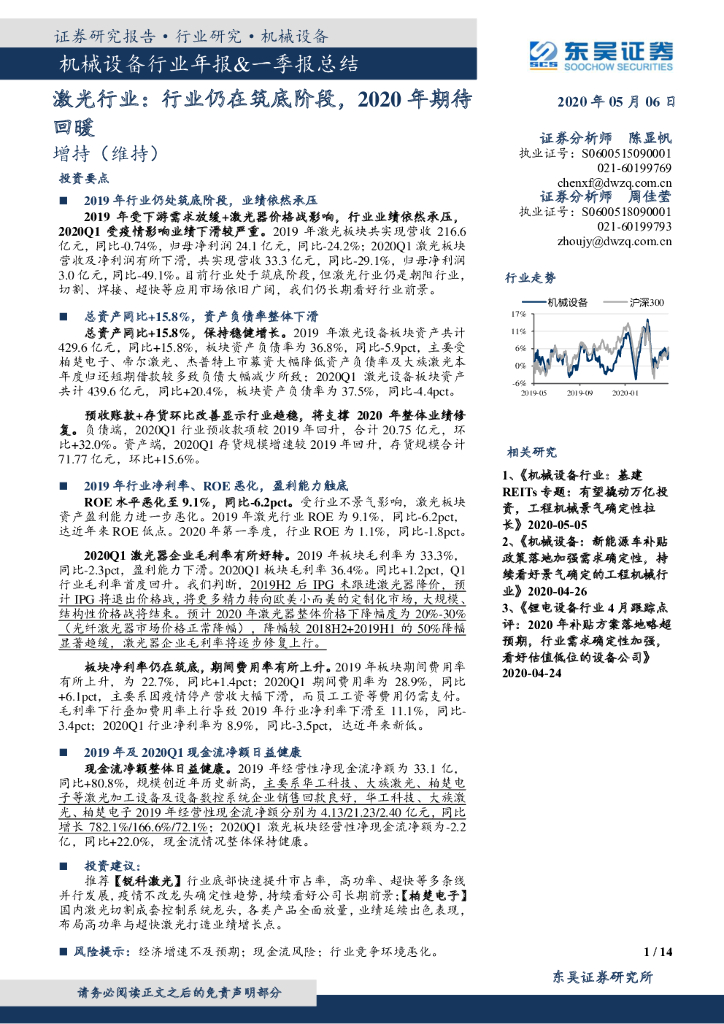 东吴证券：机械设备行业年报&一季报总结：激光行业：行业仍在筑底阶段，2020年期待回暖