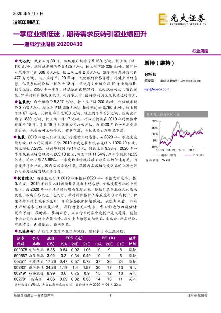 光大证券：造纸行业周报：一季度业绩低迷，期待需求反转引领业绩回升