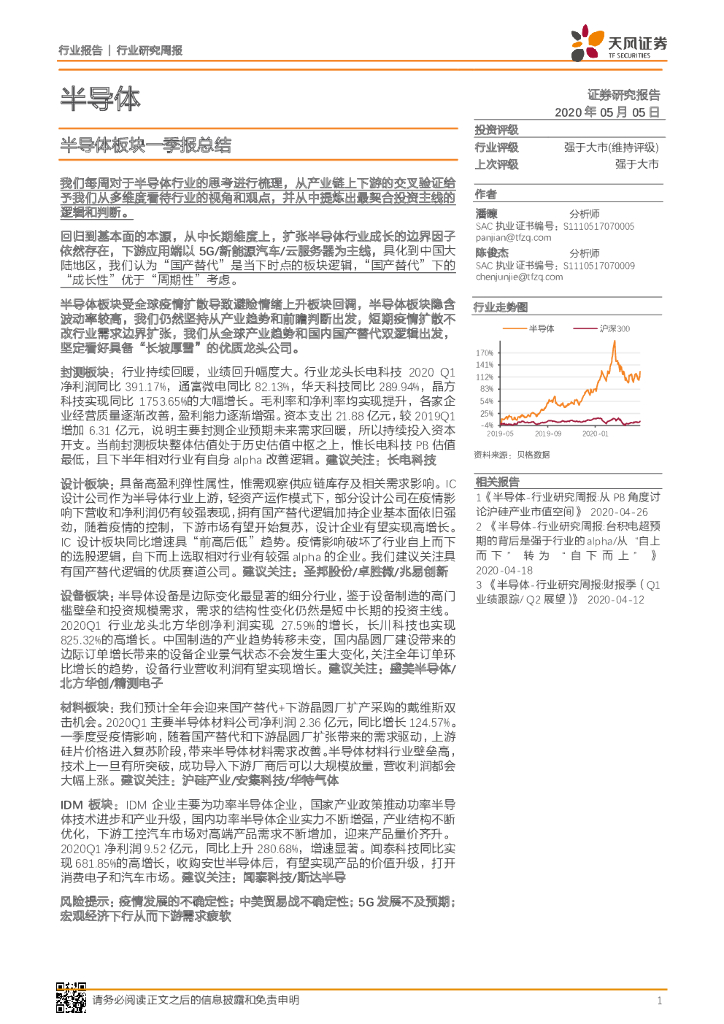 天风证券：半导体板块一季报总结