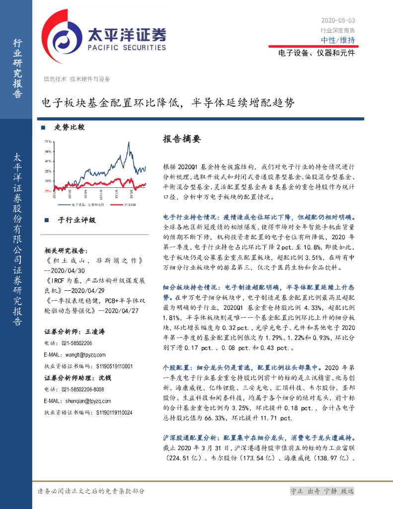 太平洋证券：电子设备、仪器和元件：电子板块基金配置环比降低，半导体延续增配趋势