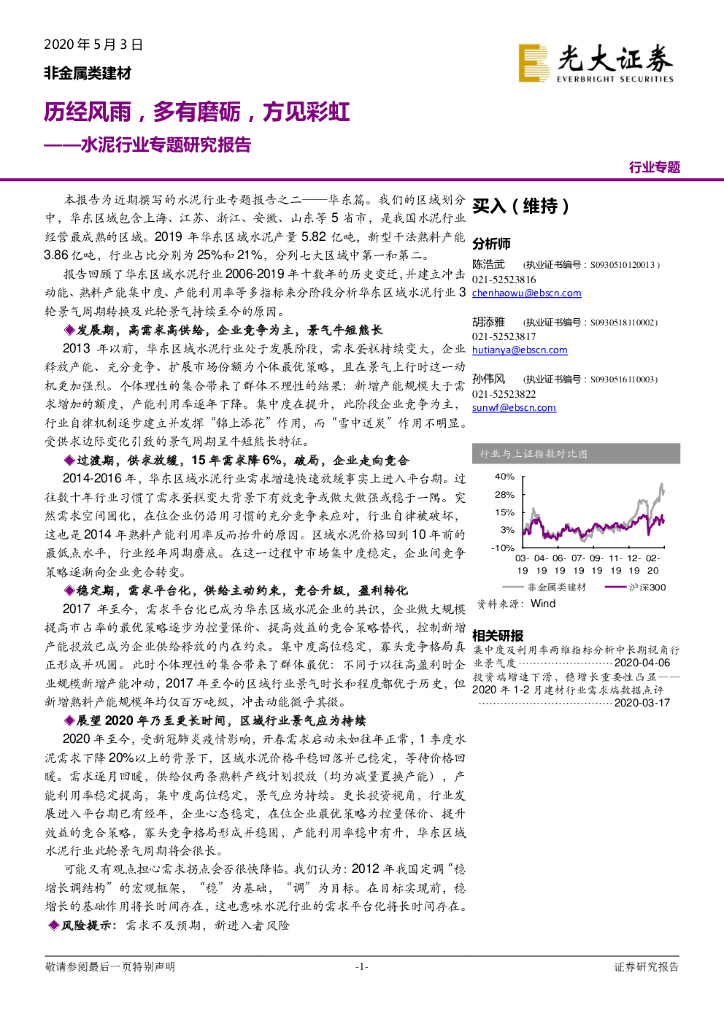 光大证券：水泥行业专题研究报告：历经风雨，多有磨砺，方见彩虹