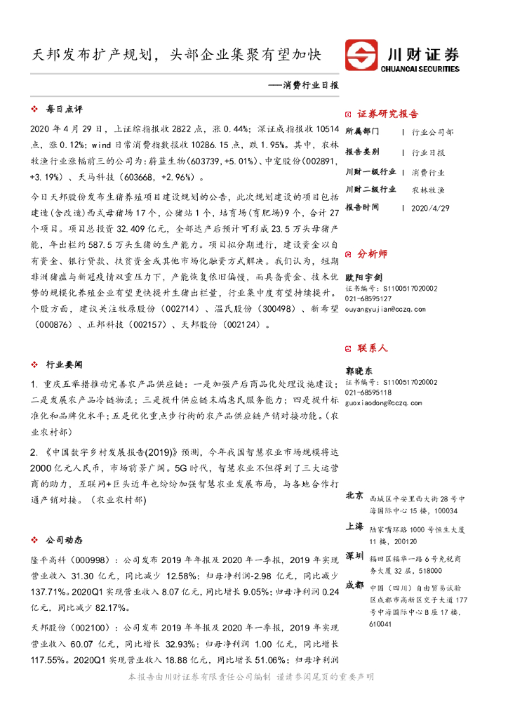 川财证券：消费行业日报：天邦发布扩产规划，头部企业集聚有望加快