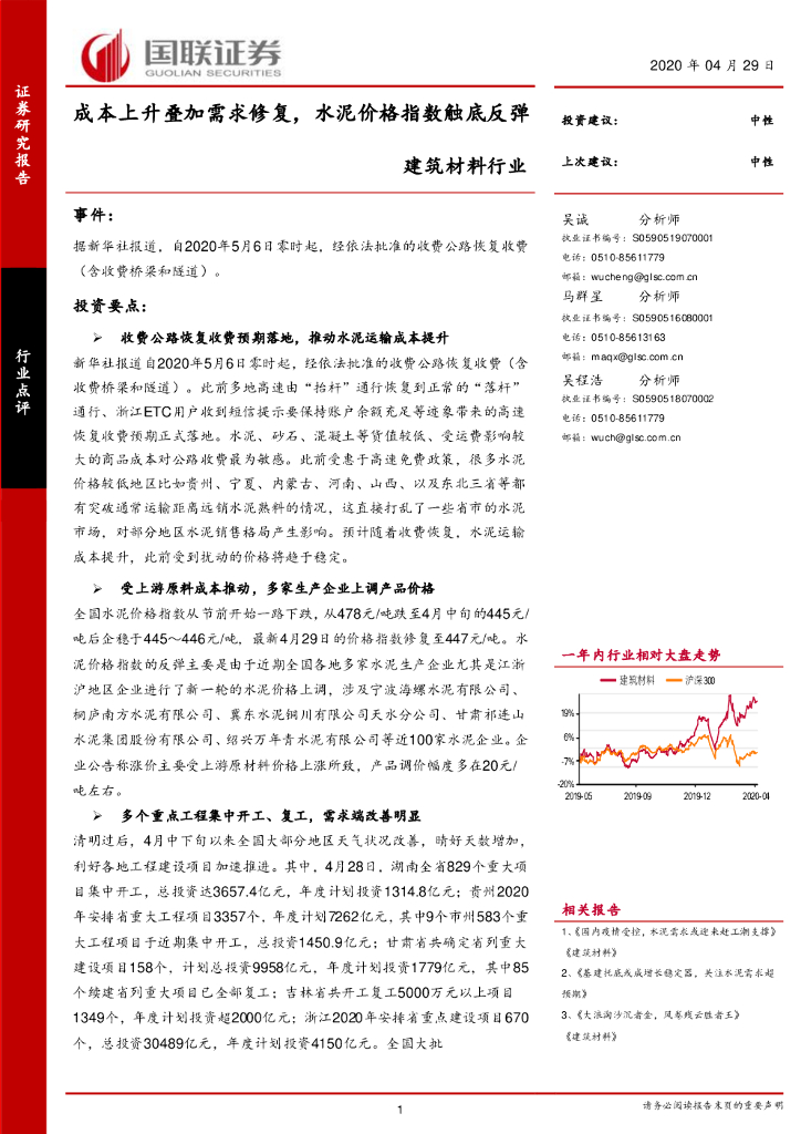 国联证券：建筑材料行业：成本上升叠加需求修复，水泥价格指数触底反弹