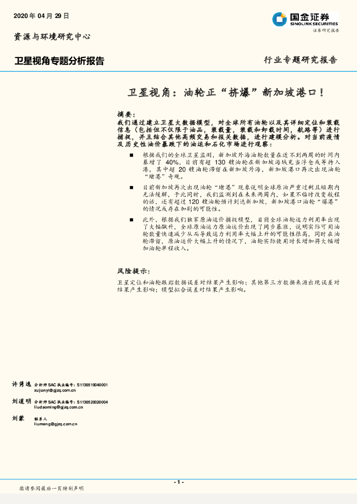国金证券：卫星视角：油轮正“挤爆”新加坡港口！