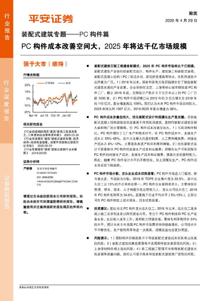 平安证券：装配式建筑专题——PC构件篇：PC构件成本改善空间大，2025年将达千亿市场规模