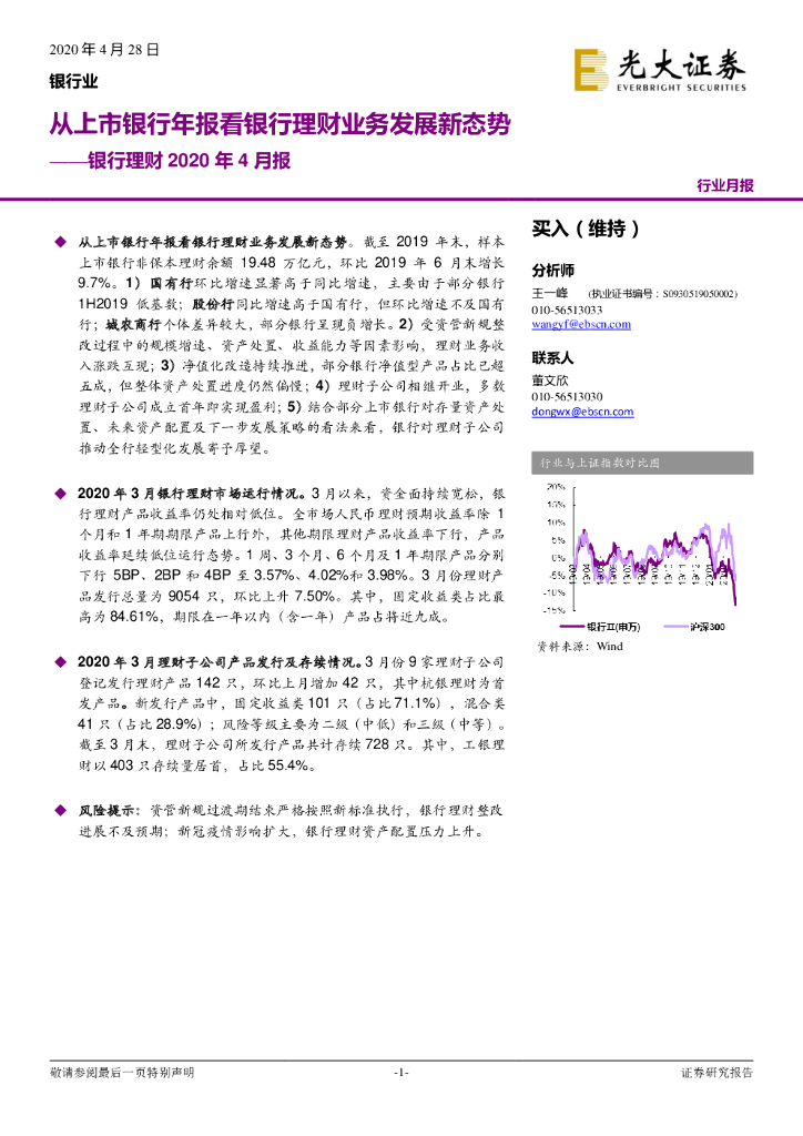 光大证券：银行理财2020年4月报：从上市银行年报看银行理财业务发展新态势