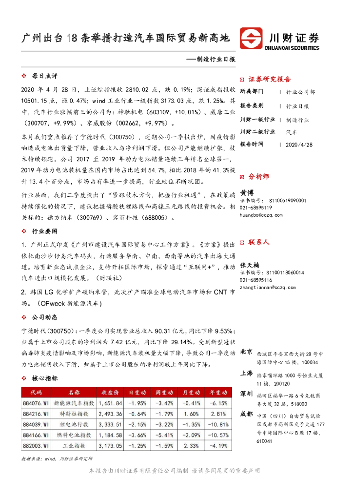 川财证券：制造行业日报：广州出台18条举措打造汽车国际贸易新高地