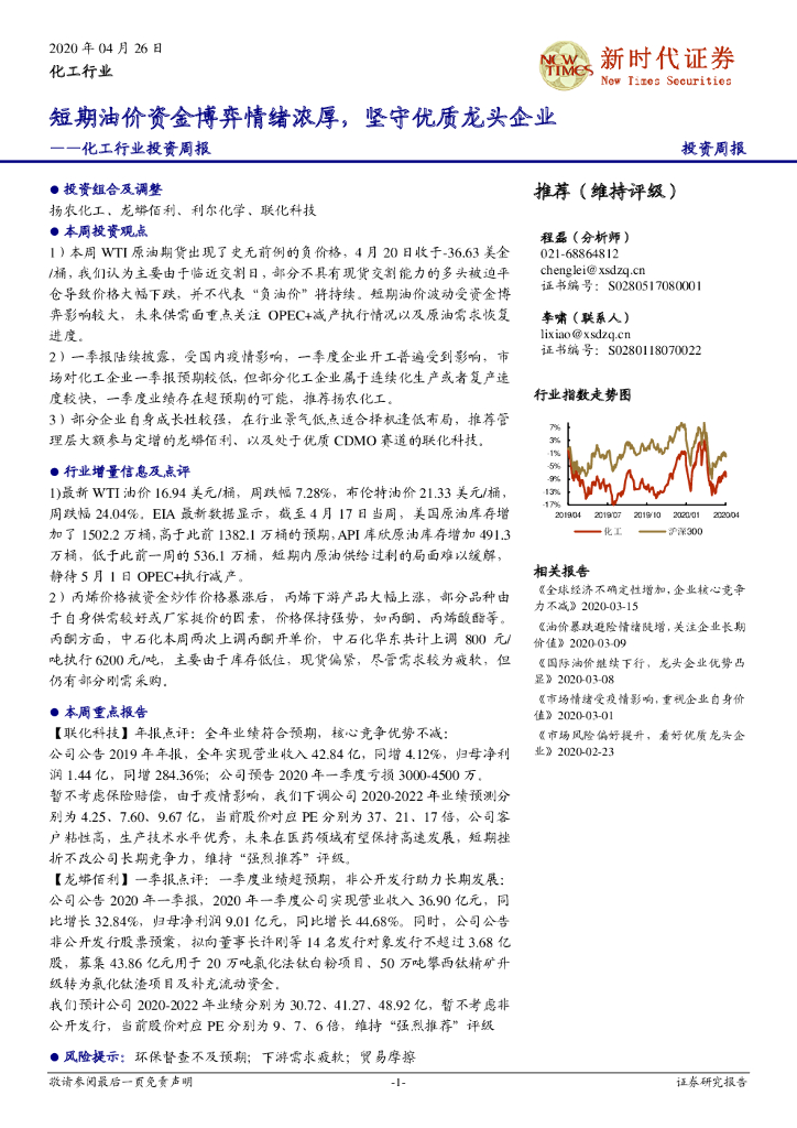 新时代证券：化工行业投资周报：短期油价资金博弈情绪浓厚，坚守优质龙头企业